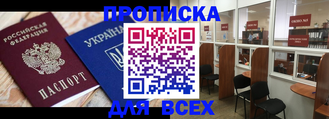 прописка для военкомата в Чкаловске